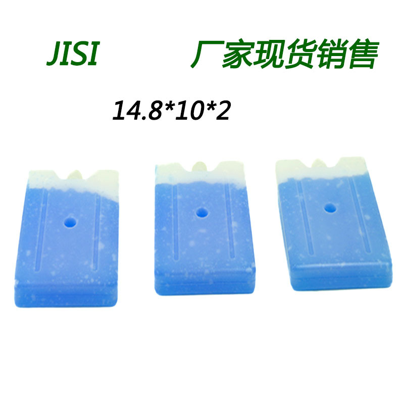 可反复使用200ML冰盒保温包蓄冷冰晶盒迷你冰盒